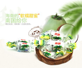 海南特產(chǎn) 南國(guó)食品 椰子軟糖200g 海南特色糖果休閑零食小吃
