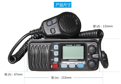 艾可慕IC-M304船用對(duì)講機(jī) DSC船電臺(tái)海事甚高頻通訊設(shè)備的卓越之選