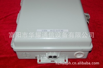 富陽市華耀通信HY-5型B 48芯分光分纖箱 浙江電信熱銷的優(yōu)質(zhì)選擇